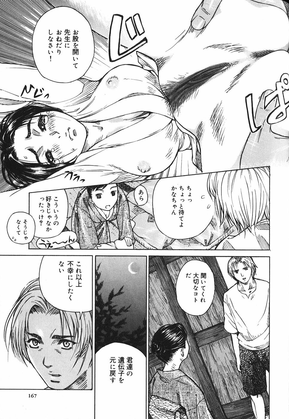 [Mori Katsuki] Binetsu Ohji page 170 full