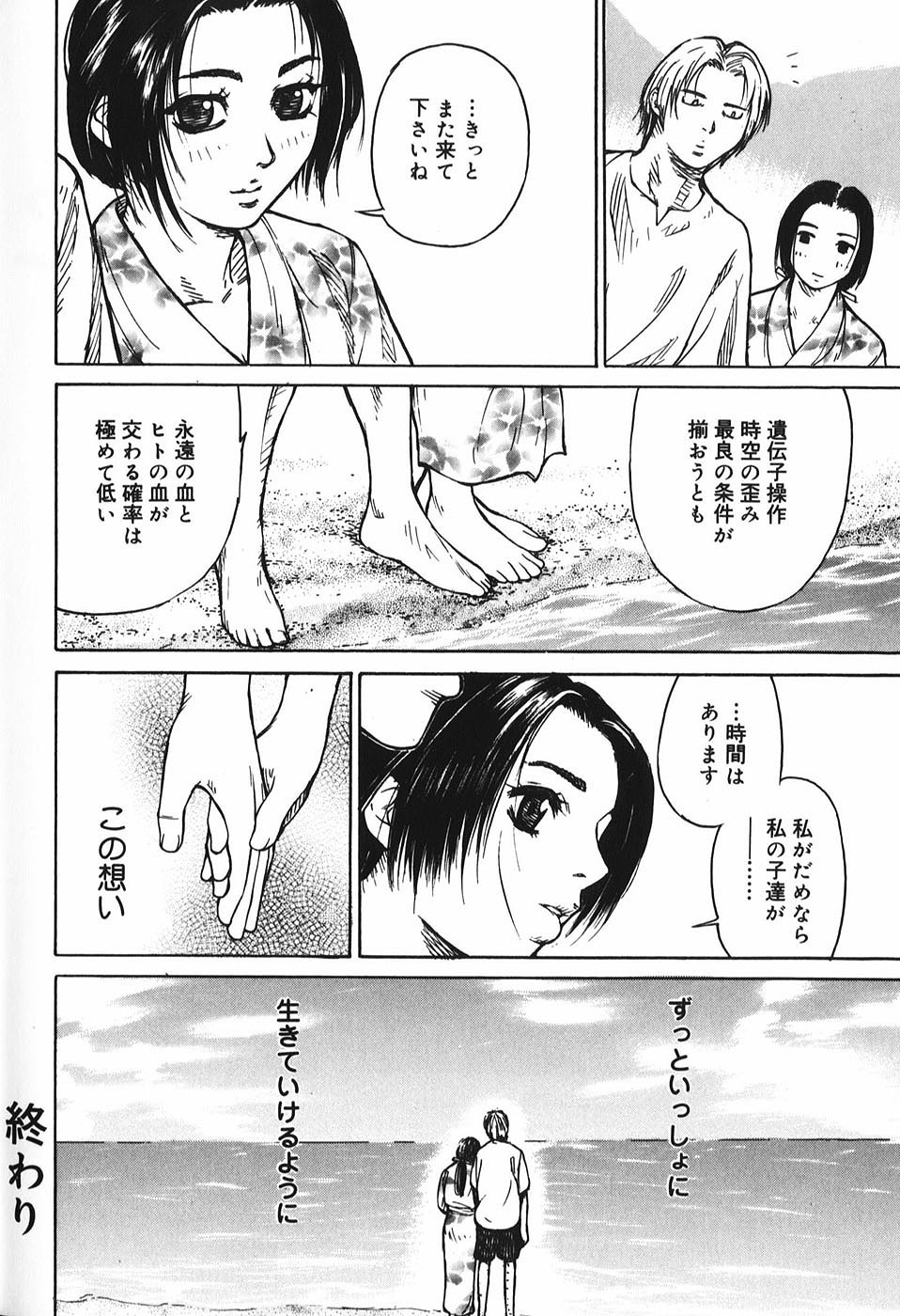 [Mori Katsuki] Binetsu Ohji page 179 full