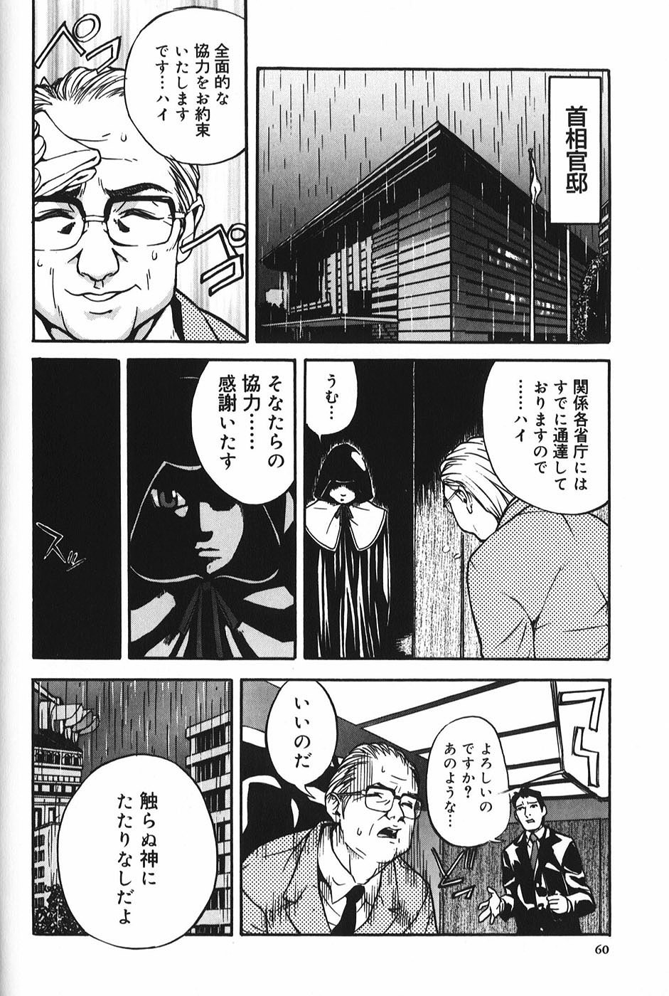 [Mori Katsuki] Binetsu Ohji page 63 full