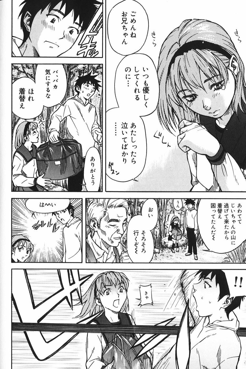 [Mori Katsuki] Binetsu Ohji page 83 full