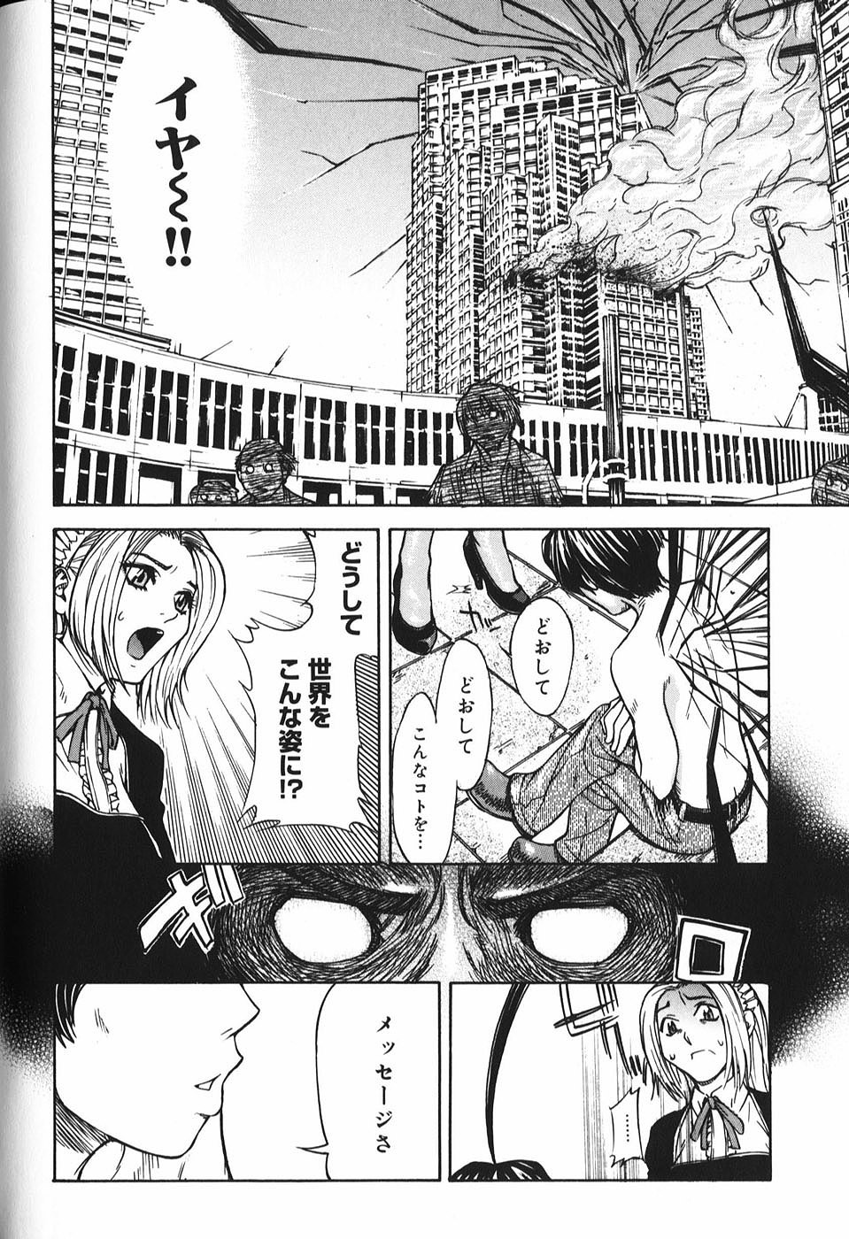 [Mori Katsuki] Binetsu Ohji page 85 full