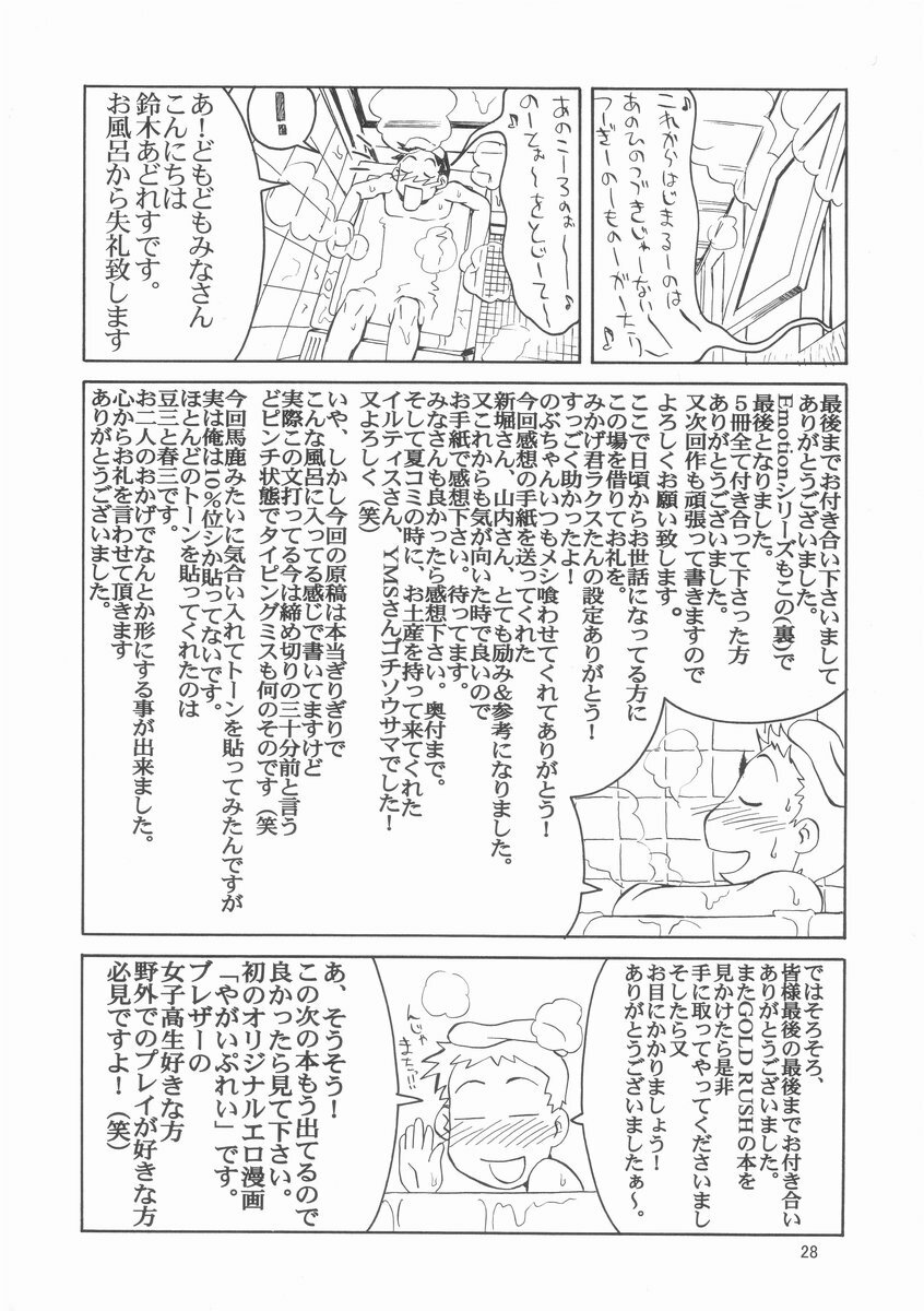 (C65) [GOLD RUSH (Suzuki Address)] Emotion (Ura) (Gundam SEED) page 26 full