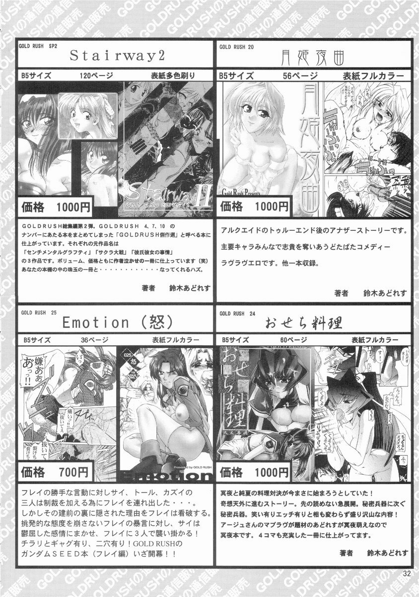 (C65) [GOLD RUSH (Suzuki Address)] Emotion (Ura) (Gundam SEED) page 30 full