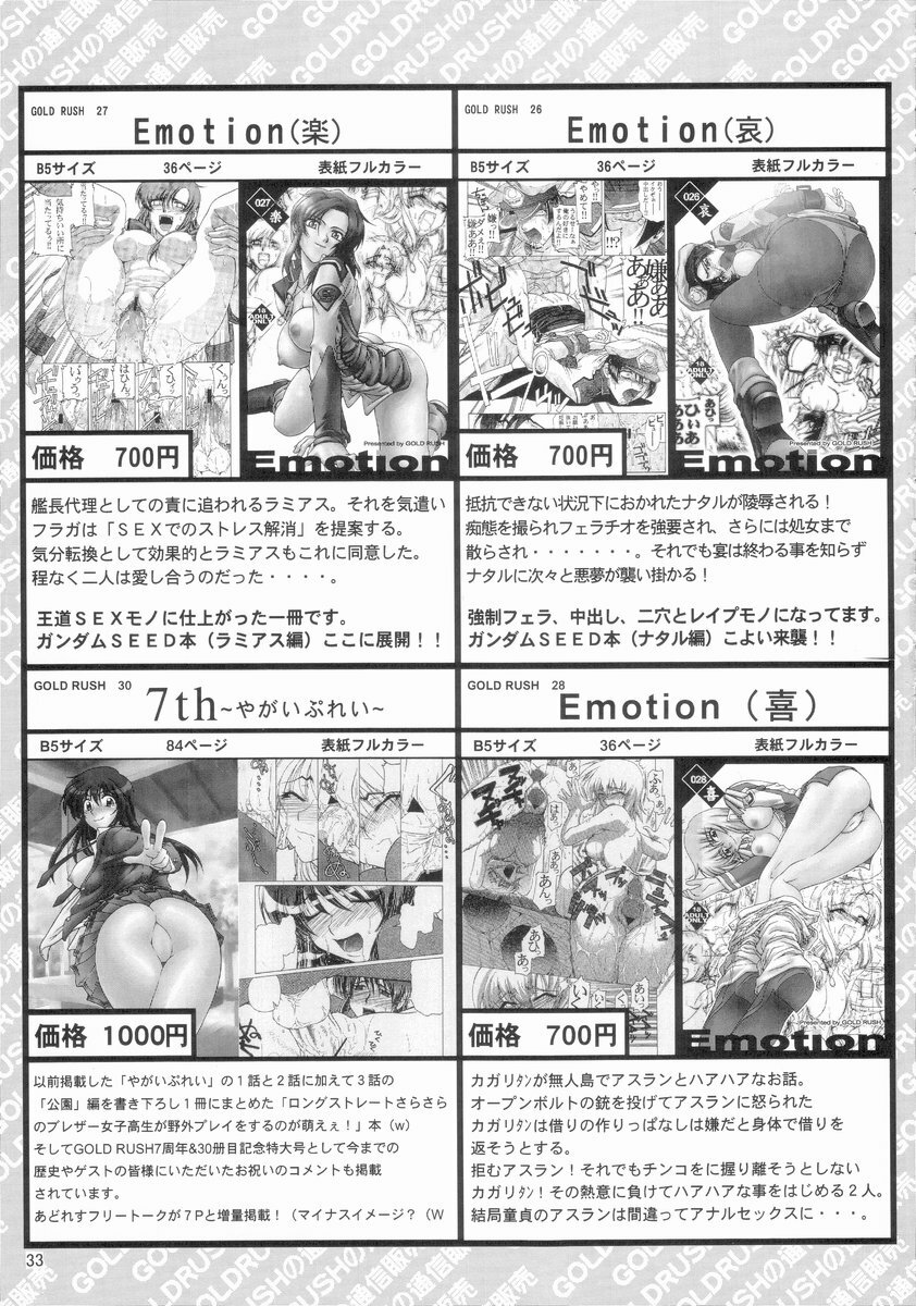 (C65) [GOLD RUSH (Suzuki Address)] Emotion (Ura) (Gundam SEED) page 31 full