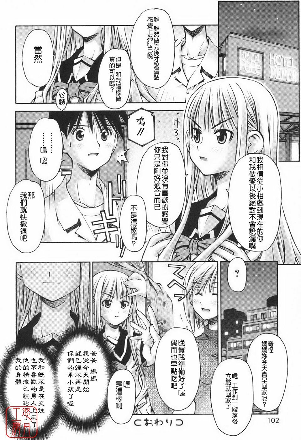 [Kusano Kouichi] Renai to Sex to Boku to Kanojo - Love x Sex x She x And I [Chinese] [悠月工房] page 102 full