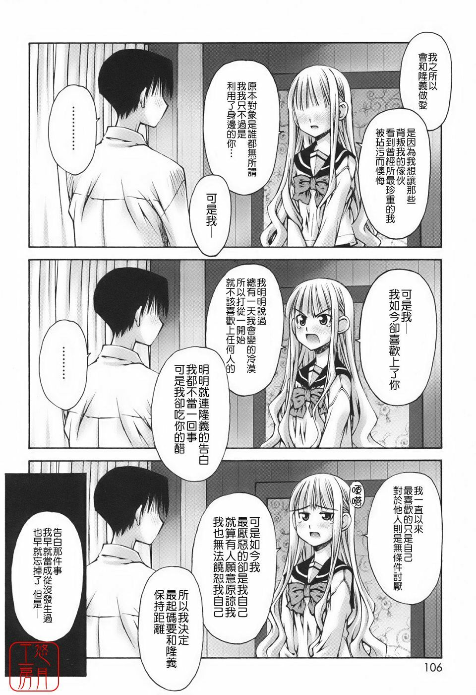 [Kusano Kouichi] Renai to Sex to Boku to Kanojo - Love x Sex x She x And I [Chinese] [悠月工房] page 106 full