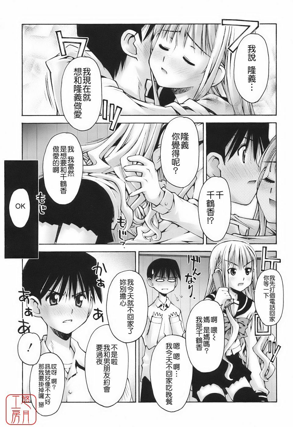 [Kusano Kouichi] Renai to Sex to Boku to Kanojo - Love x Sex x She x And I [Chinese] [悠月工房] page 109 full