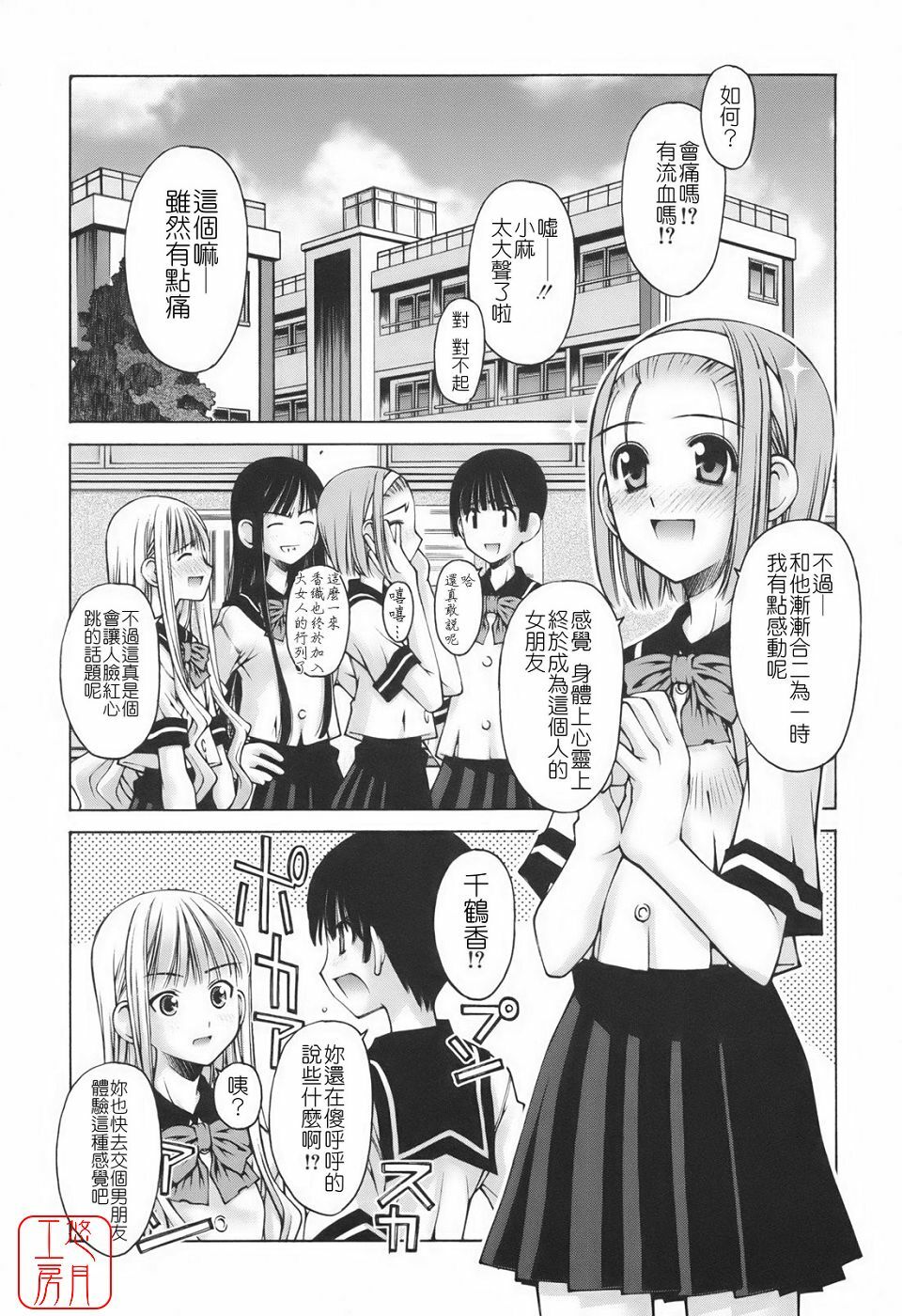 [Kusano Kouichi] Renai to Sex to Boku to Kanojo - Love x Sex x She x And I [Chinese] [悠月工房] page 11 full