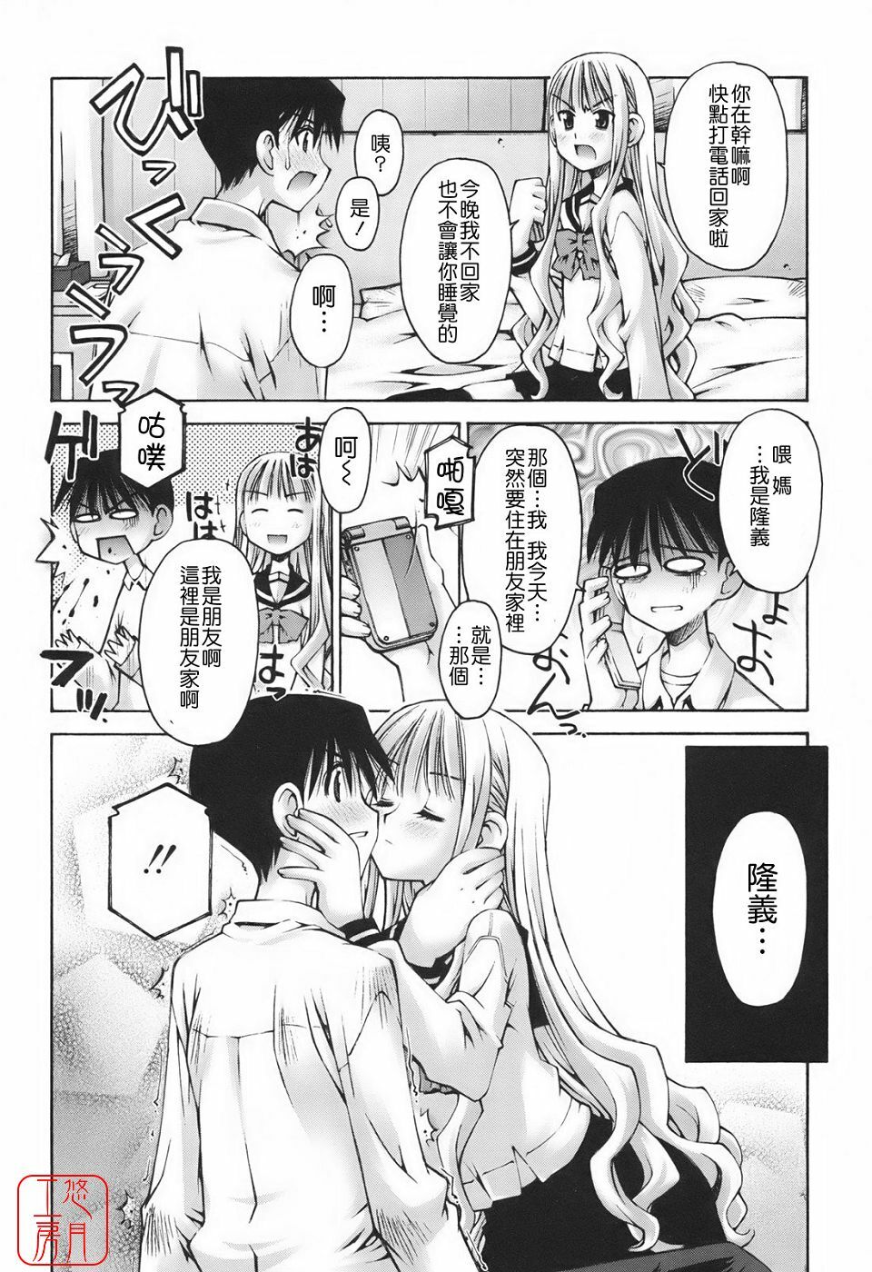 [Kusano Kouichi] Renai to Sex to Boku to Kanojo - Love x Sex x She x And I [Chinese] [悠月工房] page 110 full