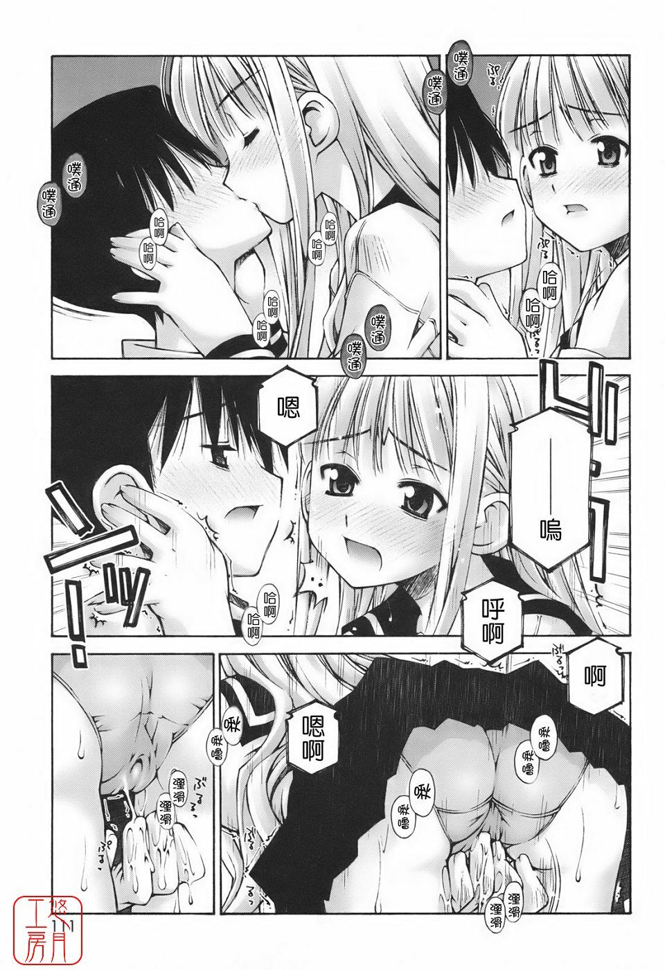 [Kusano Kouichi] Renai to Sex to Boku to Kanojo - Love x Sex x She x And I [Chinese] [悠月工房] page 111 full