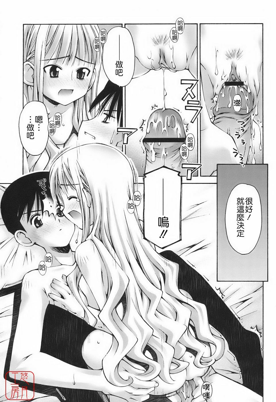 [Kusano Kouichi] Renai to Sex to Boku to Kanojo - Love x Sex x She x And I [Chinese] [悠月工房] page 123 full