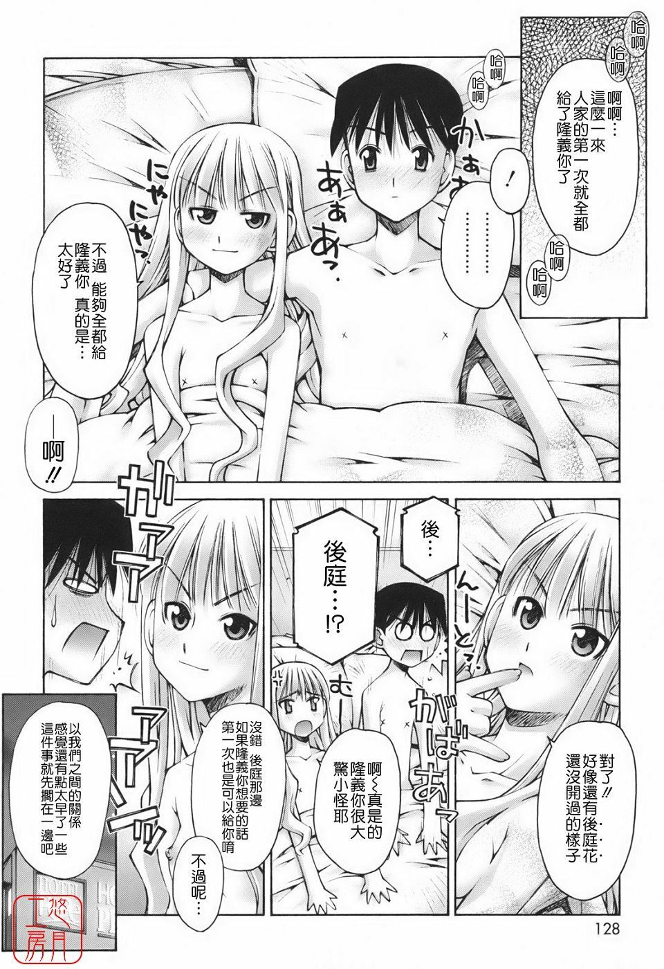 [Kusano Kouichi] Renai to Sex to Boku to Kanojo - Love x Sex x She x And I [Chinese] [悠月工房] page 128 full