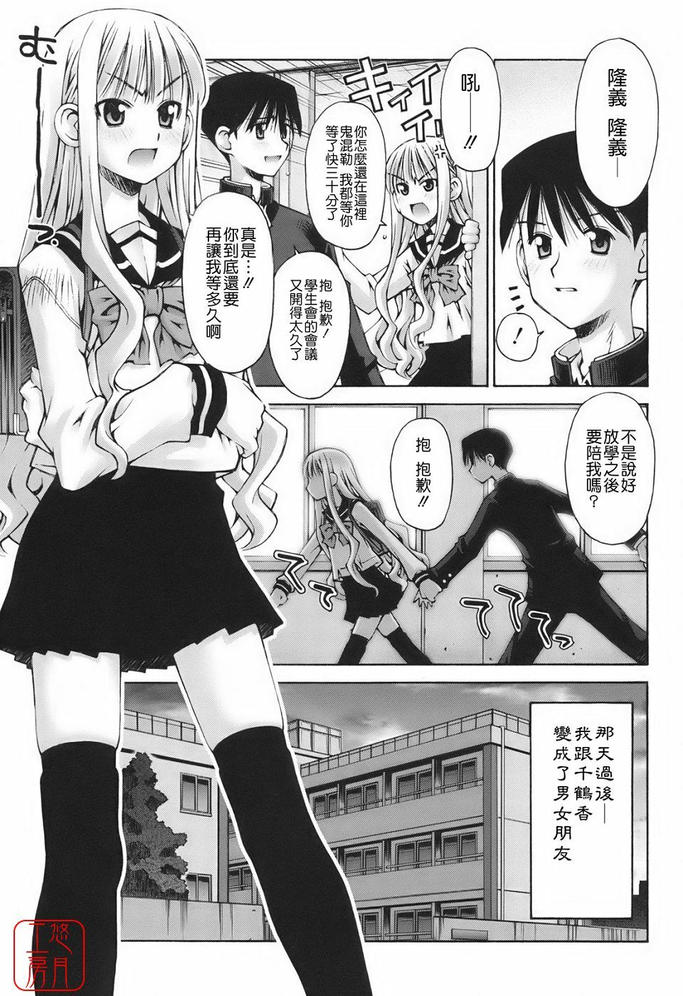 [Kusano Kouichi] Renai to Sex to Boku to Kanojo - Love x Sex x She x And I [Chinese] [悠月工房] page 129 full