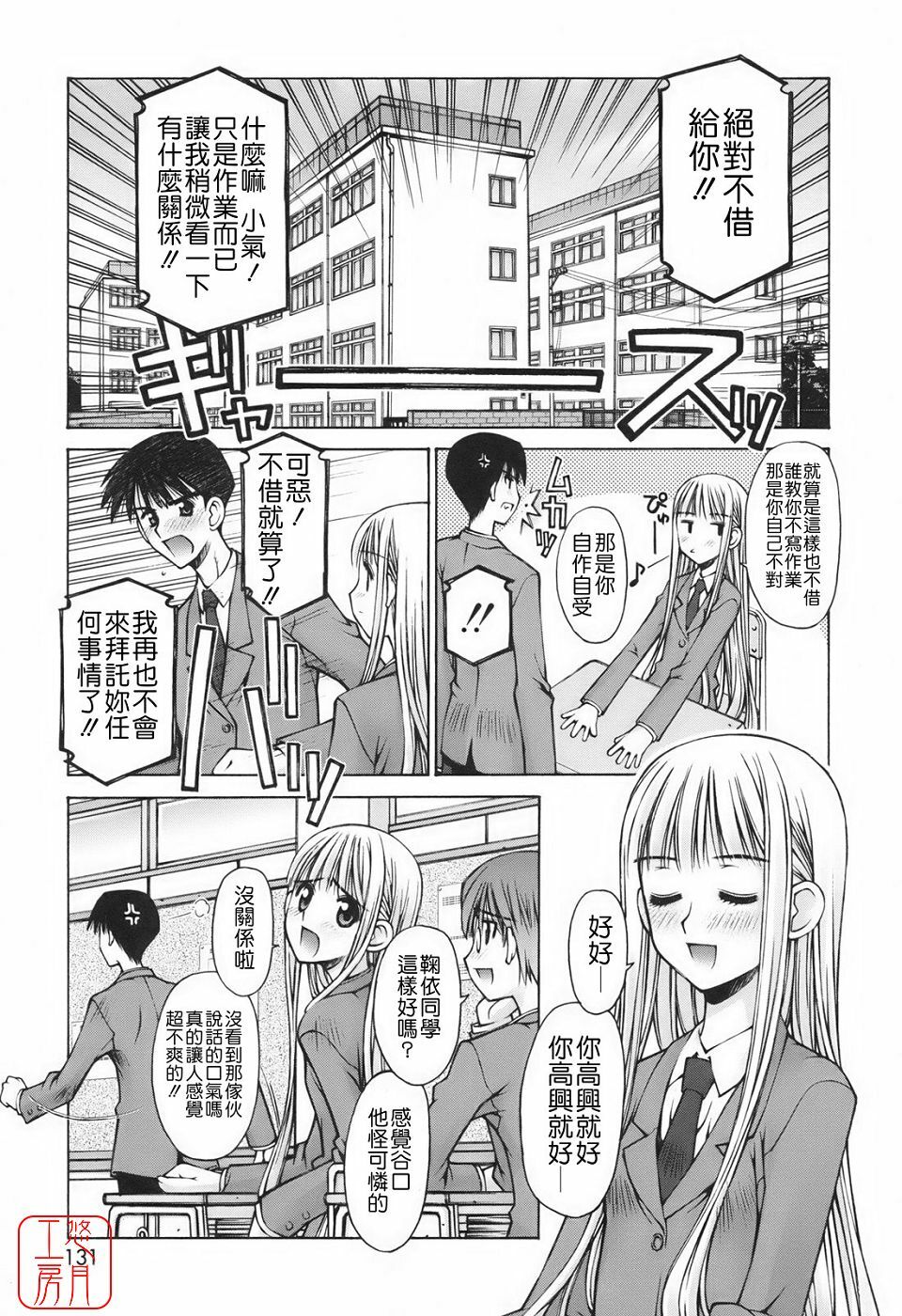 [Kusano Kouichi] Renai to Sex to Boku to Kanojo - Love x Sex x She x And I [Chinese] [悠月工房] page 131 full