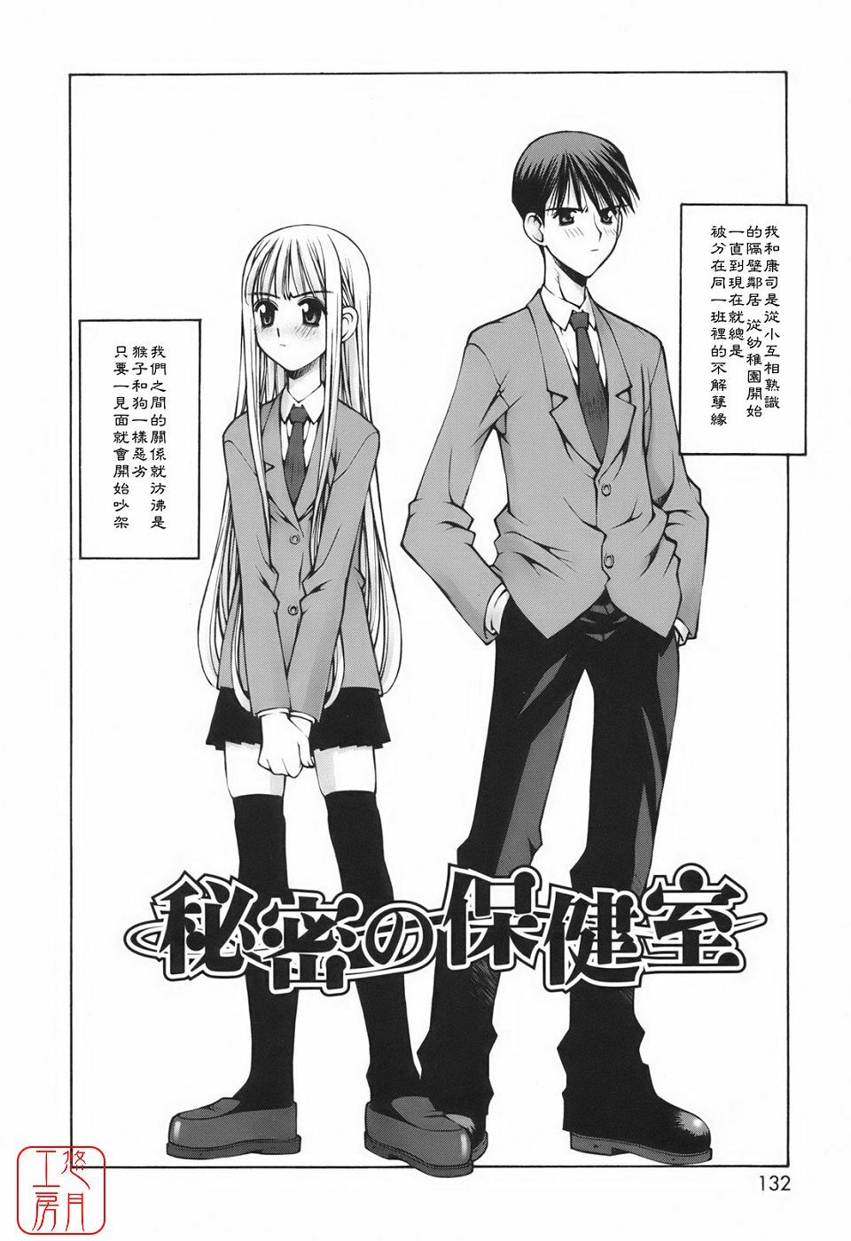 [Kusano Kouichi] Renai to Sex to Boku to Kanojo - Love x Sex x She x And I [Chinese] [悠月工房] page 132 full