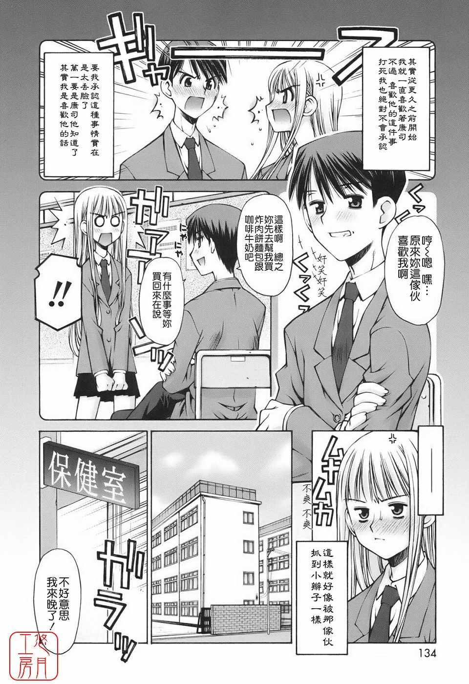 [Kusano Kouichi] Renai to Sex to Boku to Kanojo - Love x Sex x She x And I [Chinese] [悠月工房] page 134 full