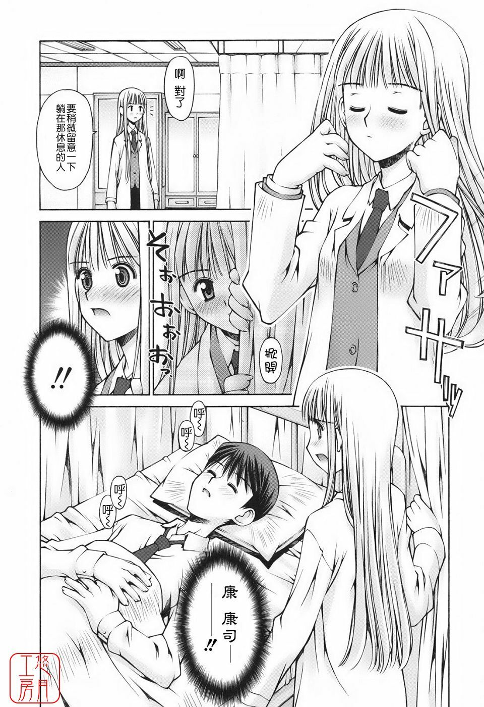 [Kusano Kouichi] Renai to Sex to Boku to Kanojo - Love x Sex x She x And I [Chinese] [悠月工房] page 136 full