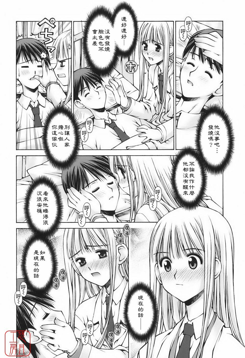 [Kusano Kouichi] Renai to Sex to Boku to Kanojo - Love x Sex x She x And I [Chinese] [悠月工房] page 137 full