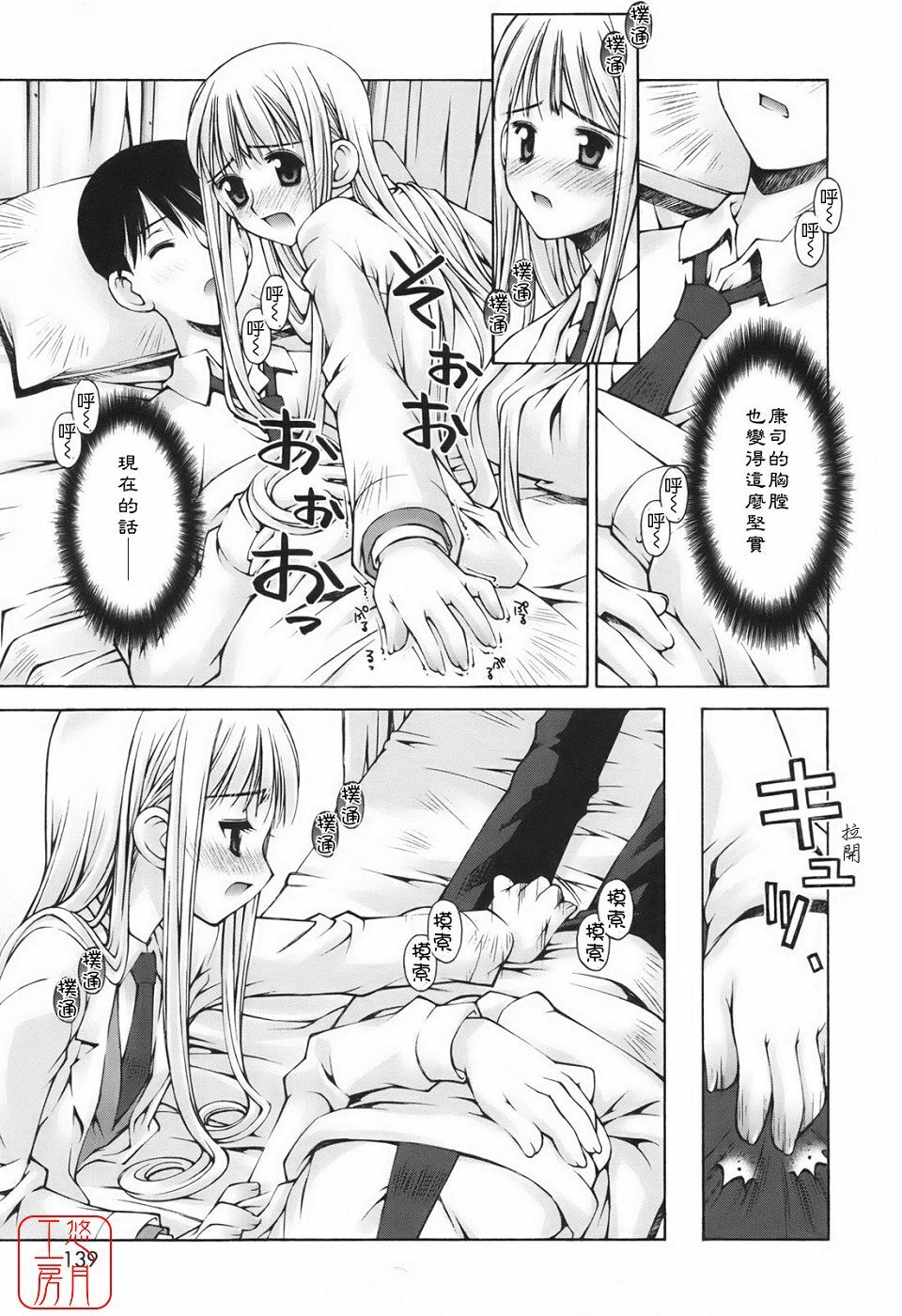 [Kusano Kouichi] Renai to Sex to Boku to Kanojo - Love x Sex x She x And I [Chinese] [悠月工房] page 139 full