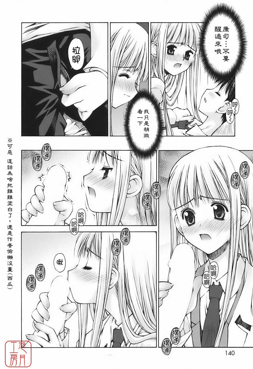 [Kusano Kouichi] Renai to Sex to Boku to Kanojo - Love x Sex x She x And I [Chinese] [悠月工房] page 140 full