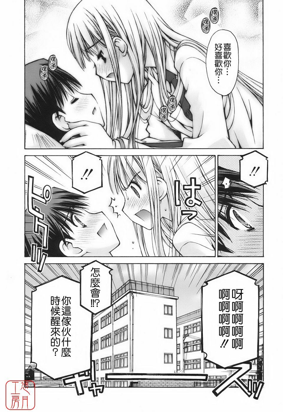 [Kusano Kouichi] Renai to Sex to Boku to Kanojo - Love x Sex x She x And I [Chinese] [悠月工房] page 142 full