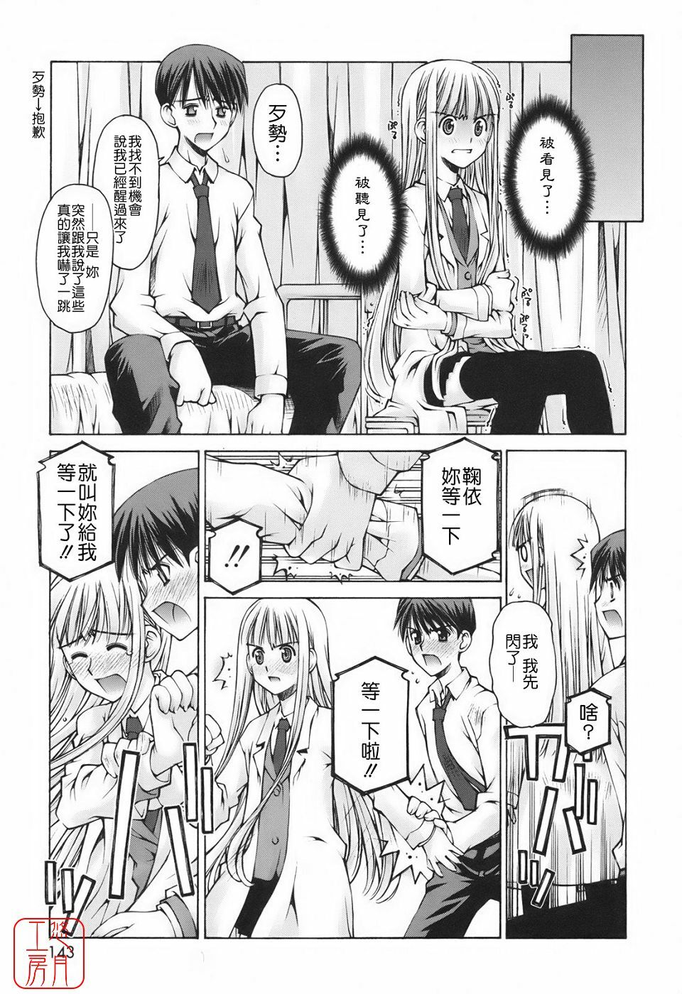 [Kusano Kouichi] Renai to Sex to Boku to Kanojo - Love x Sex x She x And I [Chinese] [悠月工房] page 143 full