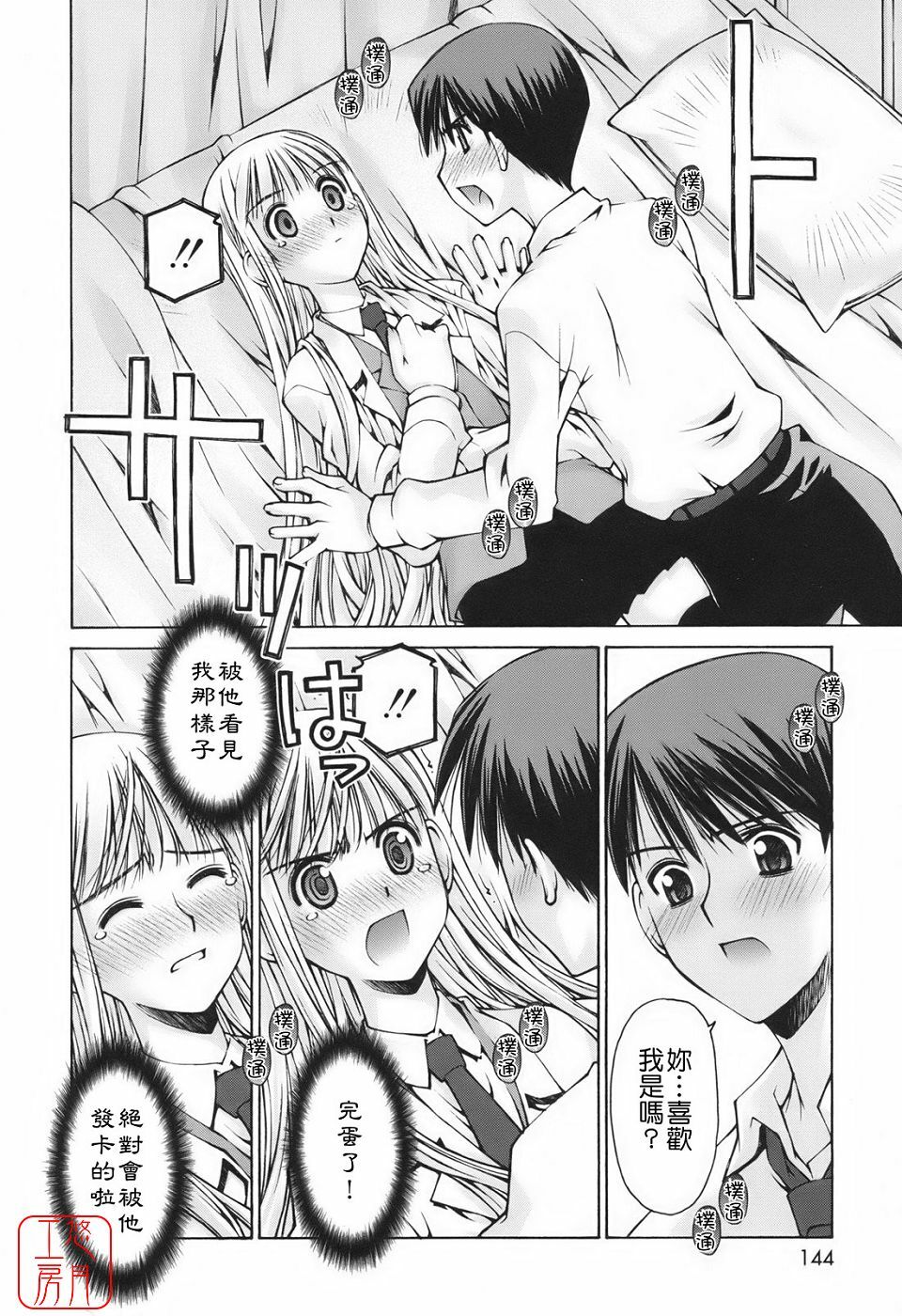 [Kusano Kouichi] Renai to Sex to Boku to Kanojo - Love x Sex x She x And I [Chinese] [悠月工房] page 144 full