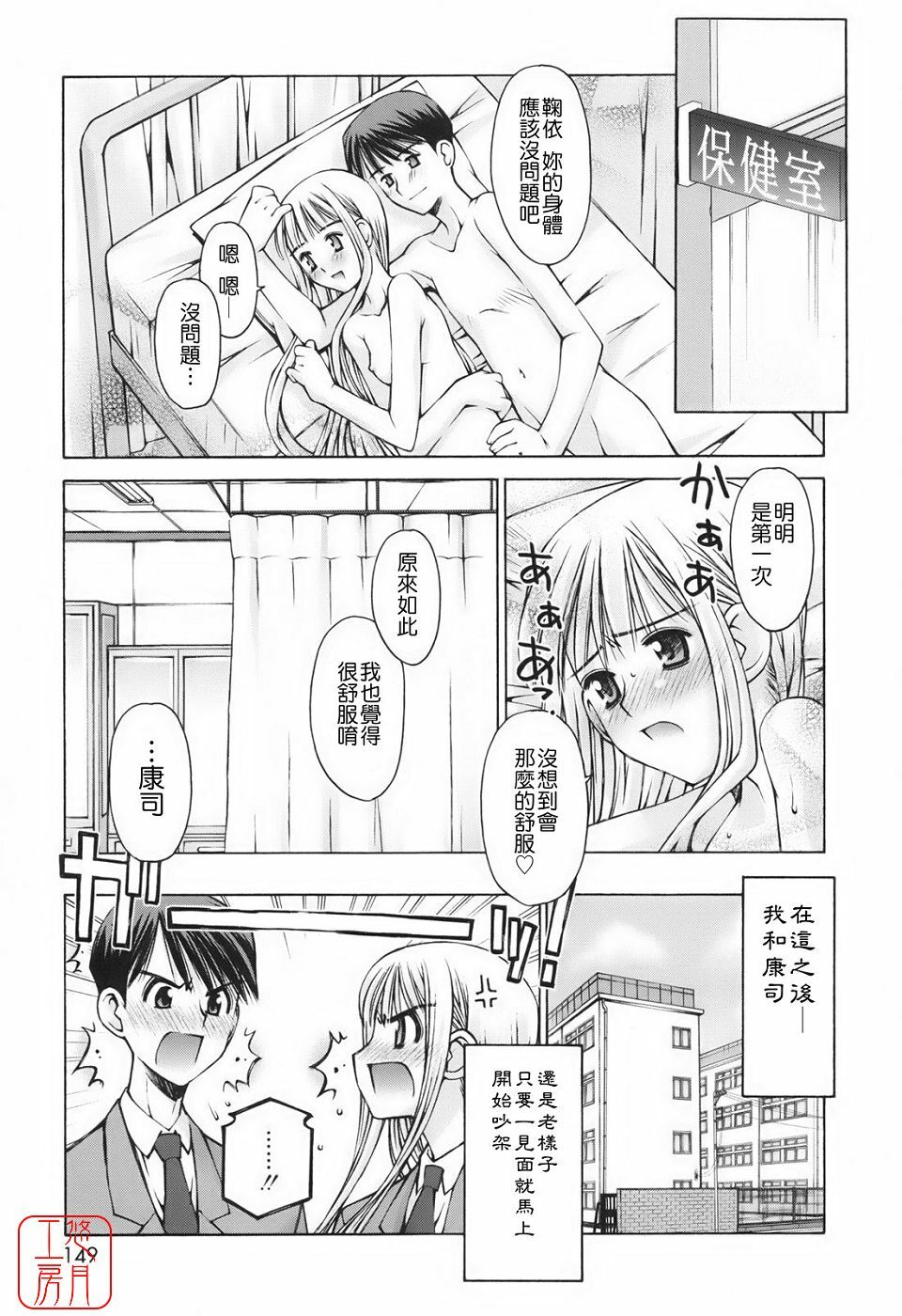 [Kusano Kouichi] Renai to Sex to Boku to Kanojo - Love x Sex x She x And I [Chinese] [悠月工房] page 149 full