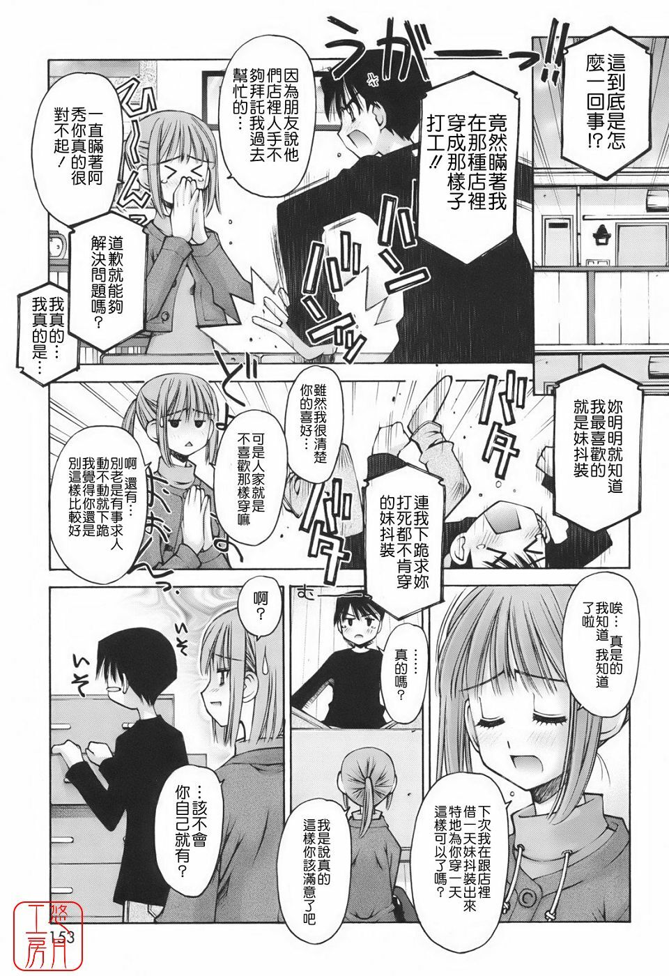 [Kusano Kouichi] Renai to Sex to Boku to Kanojo - Love x Sex x She x And I [Chinese] [悠月工房] page 153 full