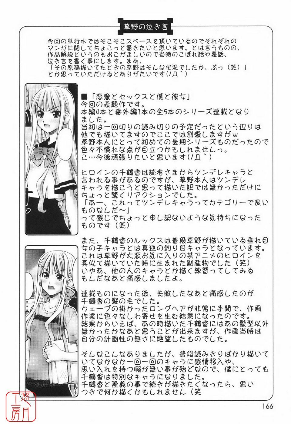 [Kusano Kouichi] Renai to Sex to Boku to Kanojo - Love x Sex x She x And I [Chinese] [悠月工房] page 165 full