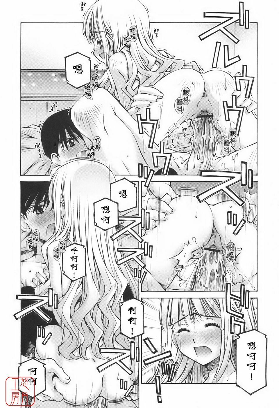 [Kusano Kouichi] Renai to Sex to Boku to Kanojo - Love x Sex x She x And I [Chinese] [悠月工房] page 24 full