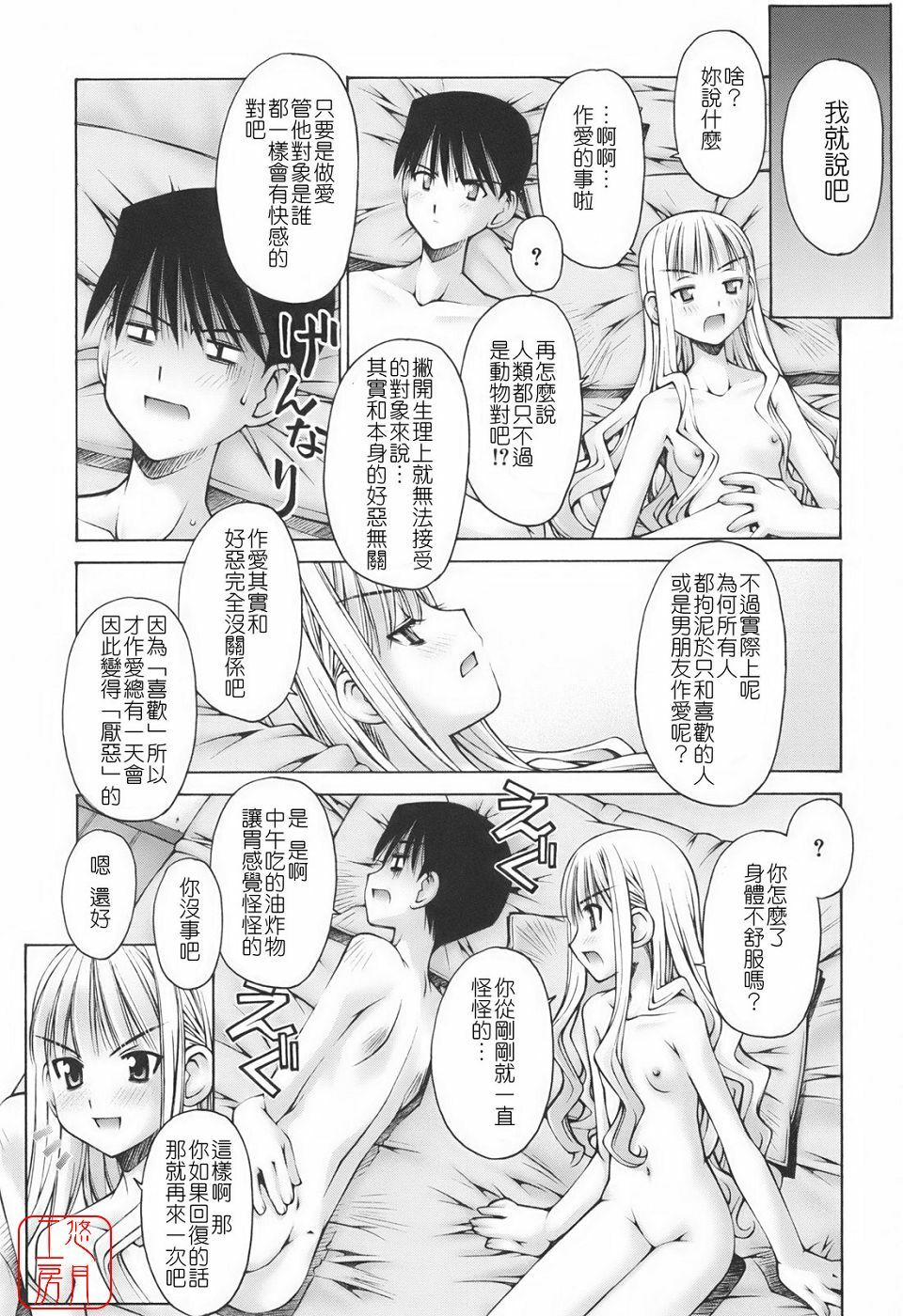 [Kusano Kouichi] Renai to Sex to Boku to Kanojo - Love x Sex x She x And I [Chinese] [悠月工房] page 28 full