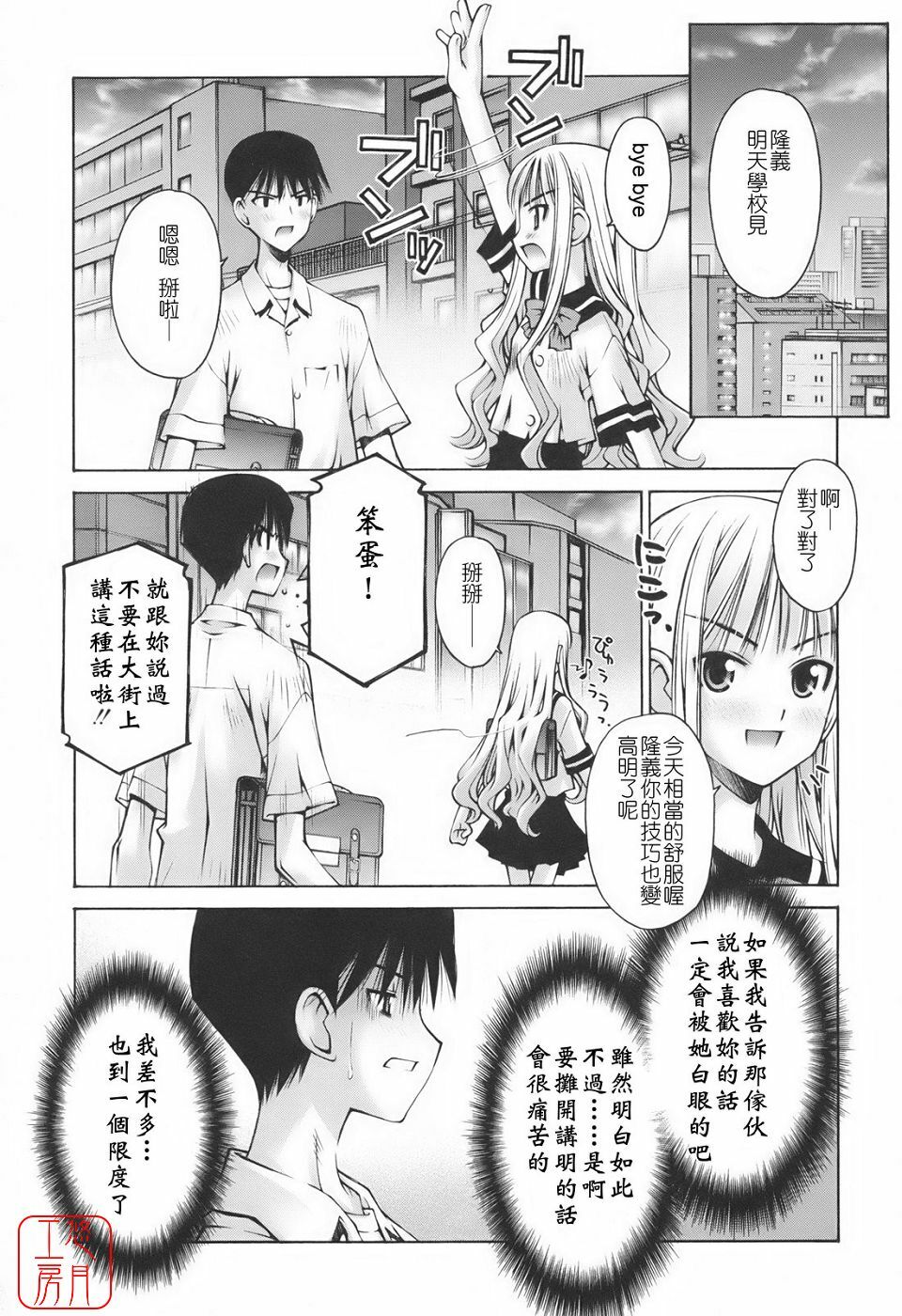 [Kusano Kouichi] Renai to Sex to Boku to Kanojo - Love x Sex x She x And I [Chinese] [悠月工房] page 29 full