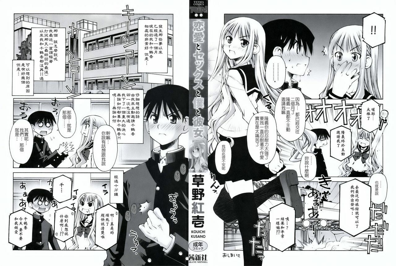 [Kusano Kouichi] Renai to Sex to Boku to Kanojo - Love x Sex x She x And I [Chinese] [悠月工房] page 3 full