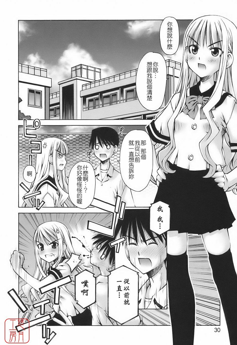 [Kusano Kouichi] Renai to Sex to Boku to Kanojo - Love x Sex x She x And I [Chinese] [悠月工房] page 30 full