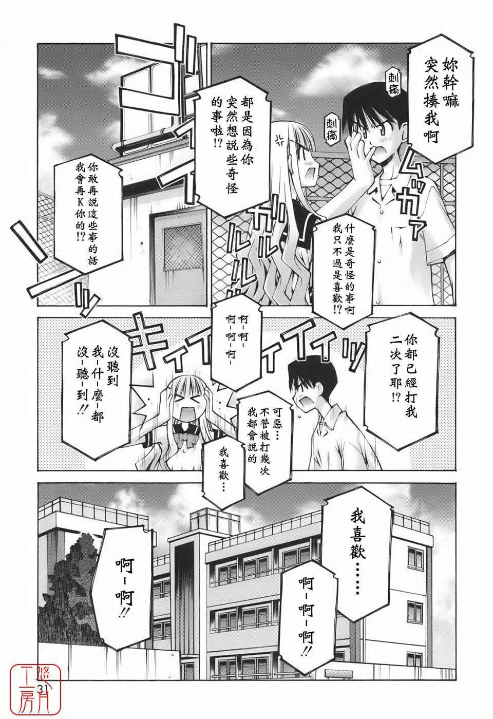 [Kusano Kouichi] Renai to Sex to Boku to Kanojo - Love x Sex x She x And I [Chinese] [悠月工房] page 31 full