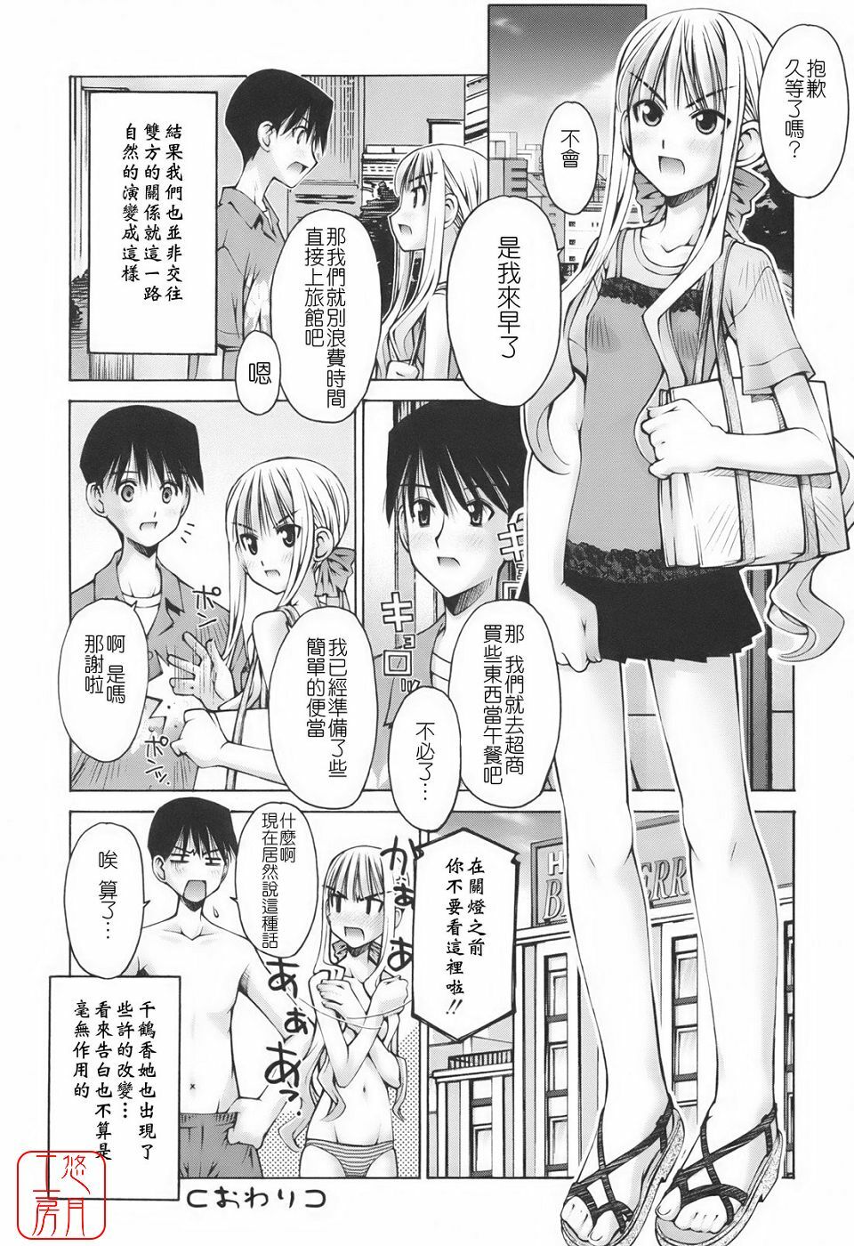 [Kusano Kouichi] Renai to Sex to Boku to Kanojo - Love x Sex x She x And I [Chinese] [悠月工房] page 32 full