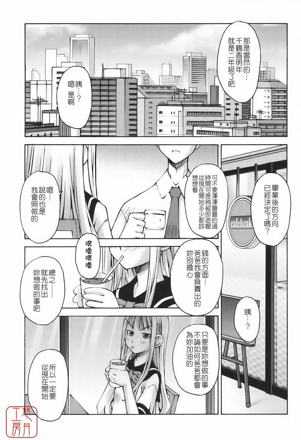 [Kusano Kouichi] Renai to Sex to Boku to Kanojo - Love x Sex x She x And I [Chinese] [悠月工房] page 35 full