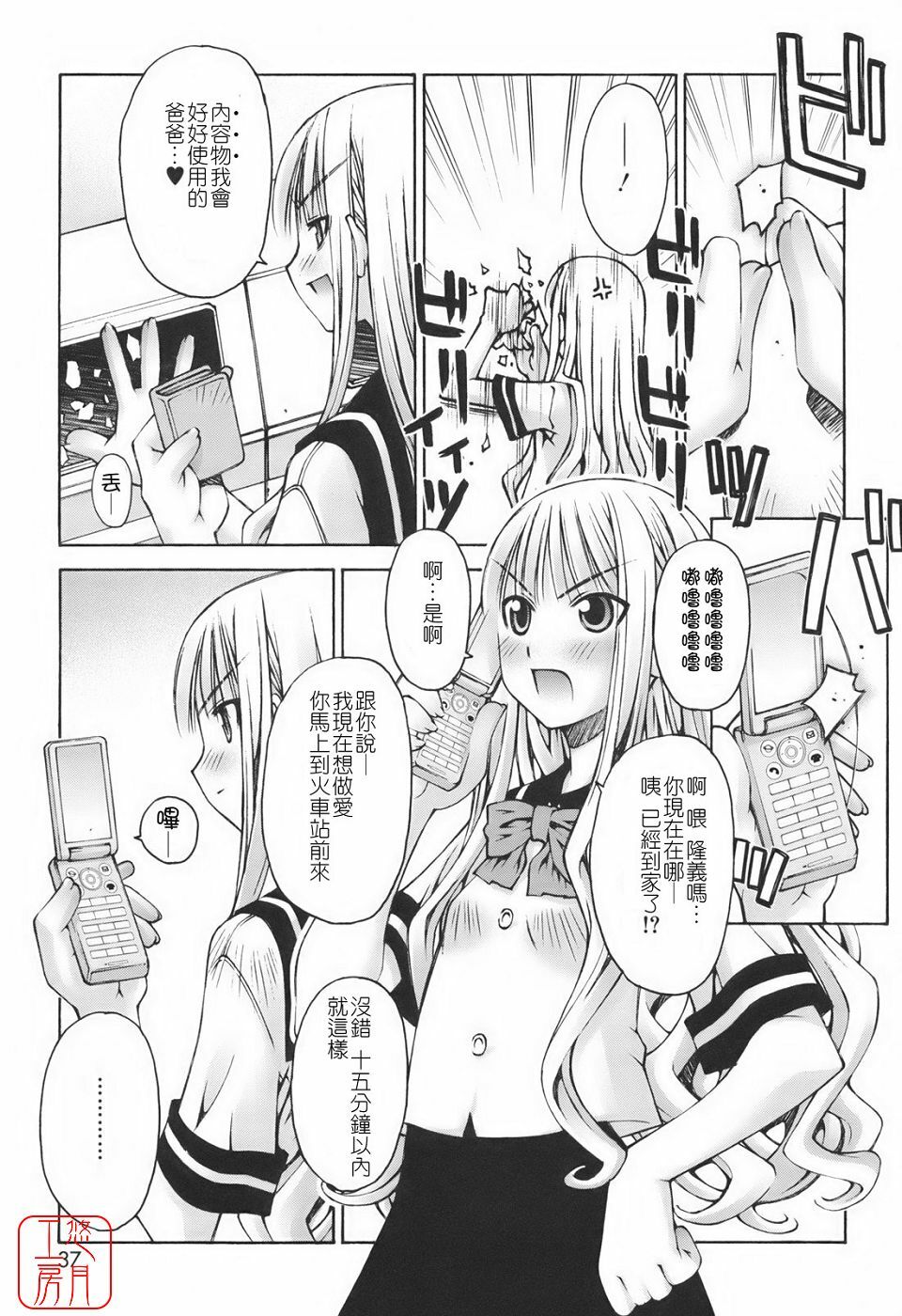 [Kusano Kouichi] Renai to Sex to Boku to Kanojo - Love x Sex x She x And I [Chinese] [悠月工房] page 37 full