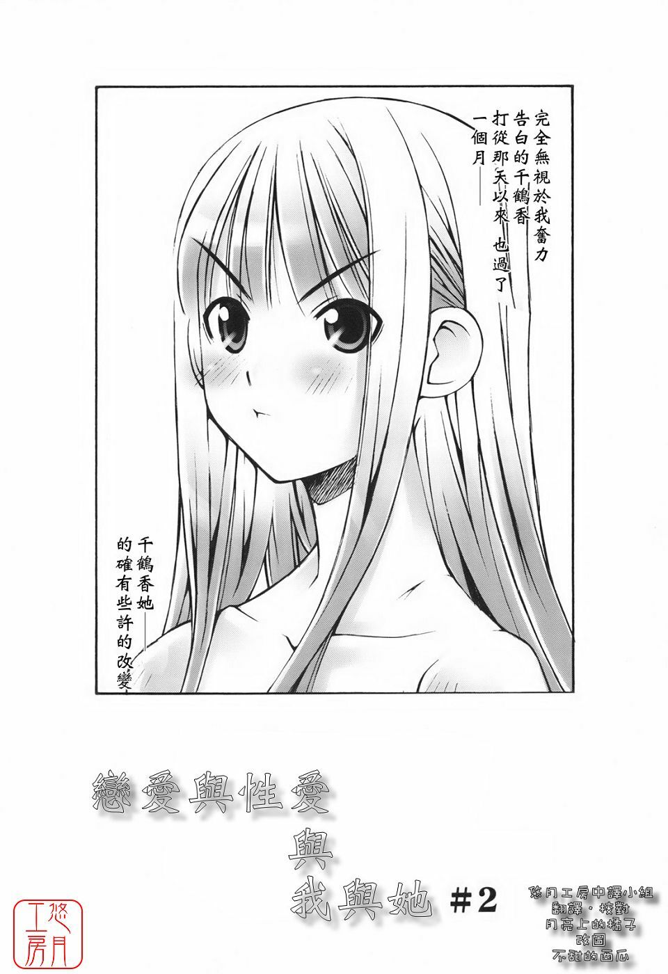 [Kusano Kouichi] Renai to Sex to Boku to Kanojo - Love x Sex x She x And I [Chinese] [悠月工房] page 38 full