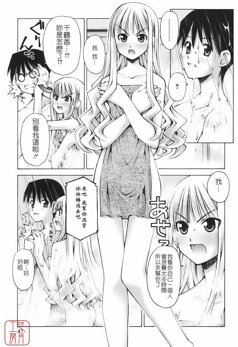 [Kusano Kouichi] Renai to Sex to Boku to Kanojo - Love x Sex x She x And I [Chinese] [悠月工房] page 41 full