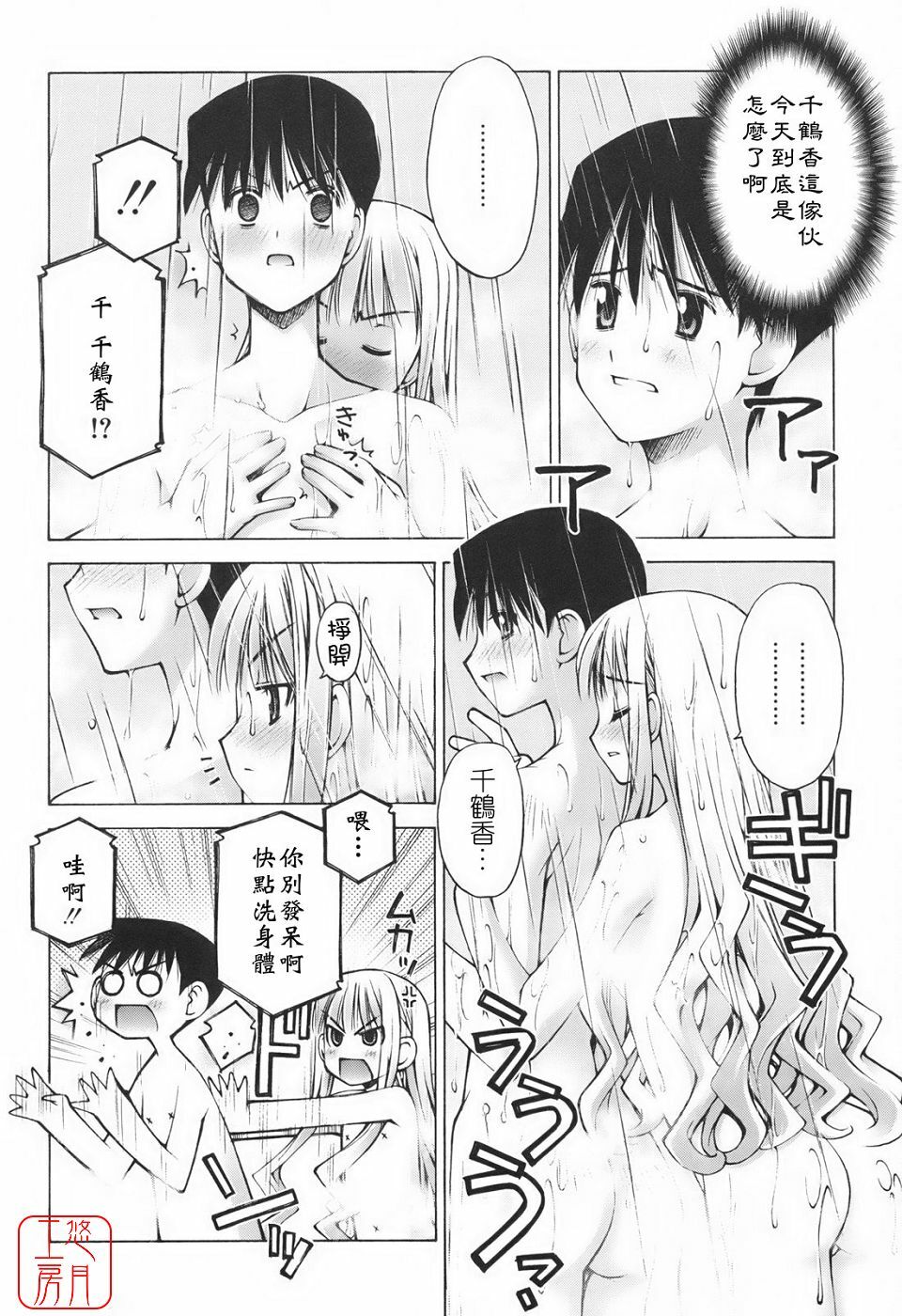 [Kusano Kouichi] Renai to Sex to Boku to Kanojo - Love x Sex x She x And I [Chinese] [悠月工房] page 42 full