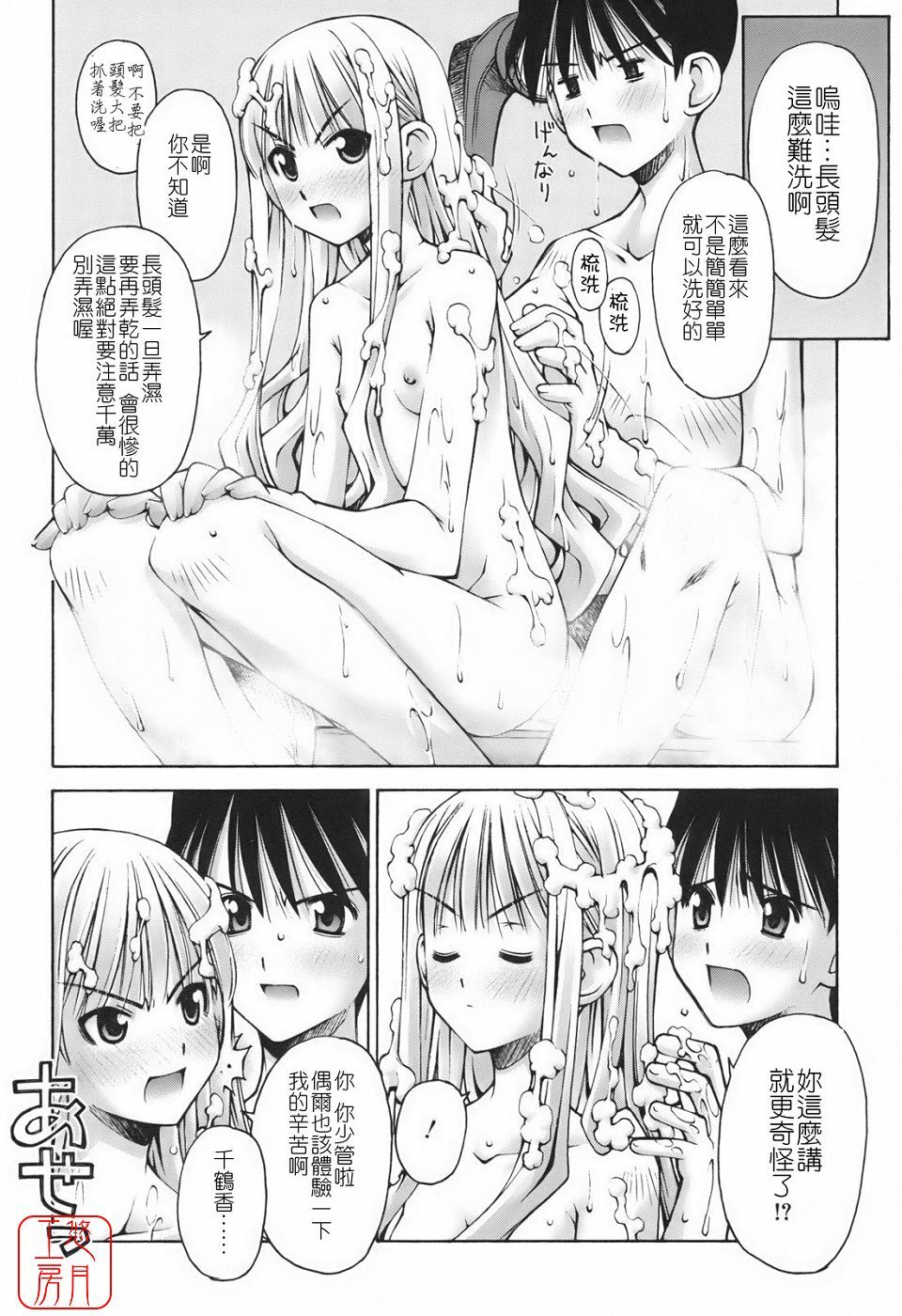 [Kusano Kouichi] Renai to Sex to Boku to Kanojo - Love x Sex x She x And I [Chinese] [悠月工房] page 44 full