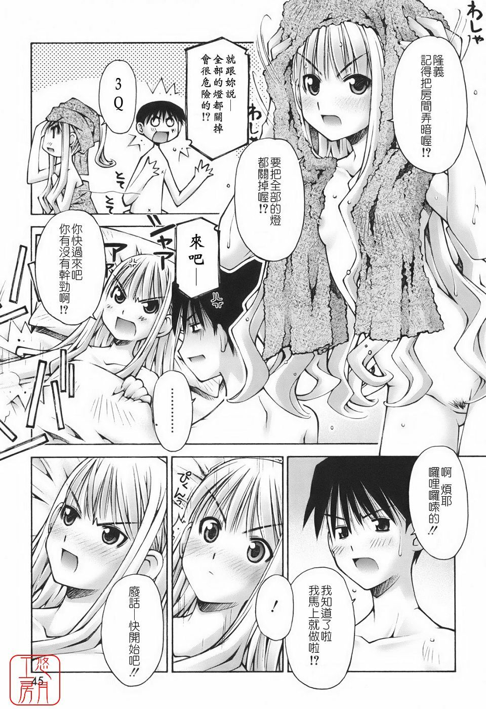 [Kusano Kouichi] Renai to Sex to Boku to Kanojo - Love x Sex x She x And I [Chinese] [悠月工房] page 45 full