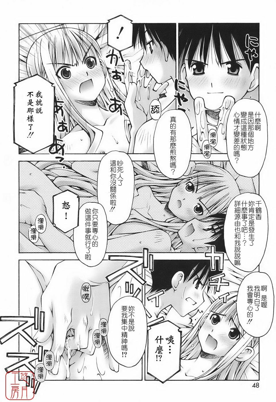 [Kusano Kouichi] Renai to Sex to Boku to Kanojo - Love x Sex x She x And I [Chinese] [悠月工房] page 48 full