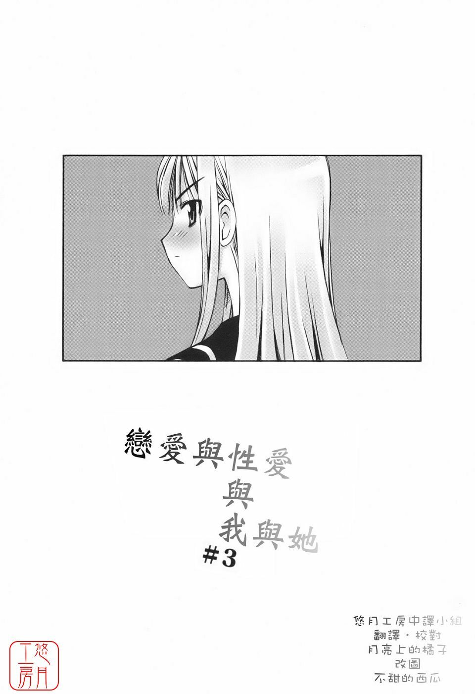 [Kusano Kouichi] Renai to Sex to Boku to Kanojo - Love x Sex x She x And I [Chinese] [悠月工房] page 67 full