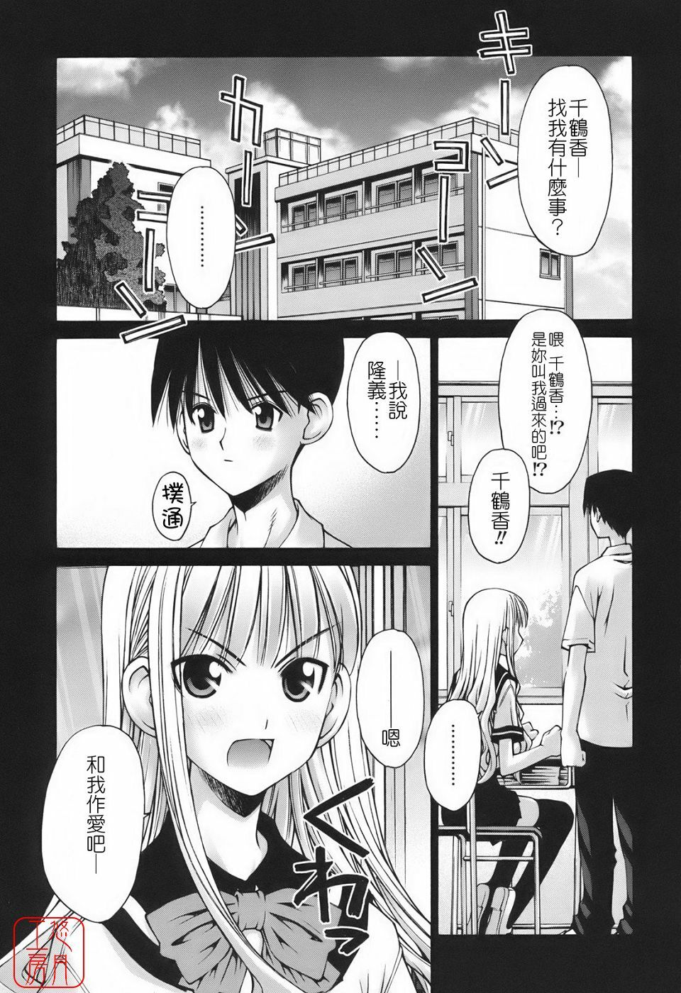 [Kusano Kouichi] Renai to Sex to Boku to Kanojo - Love x Sex x She x And I [Chinese] [悠月工房] page 7 full