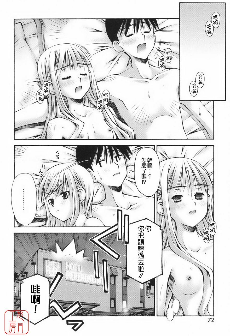 [Kusano Kouichi] Renai to Sex to Boku to Kanojo - Love x Sex x She x And I [Chinese] [悠月工房] page 72 full
