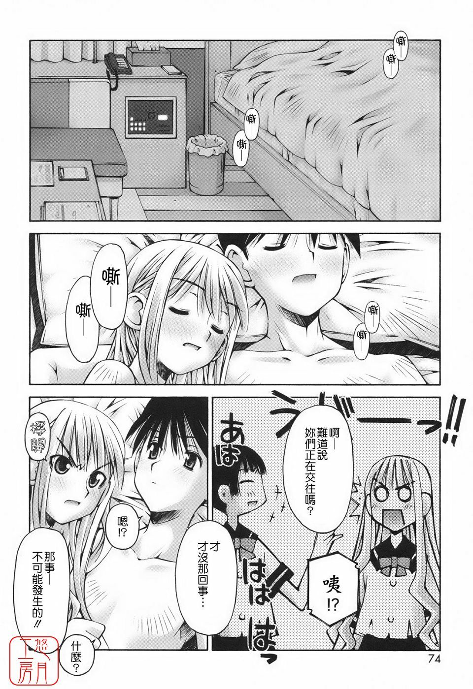 [Kusano Kouichi] Renai to Sex to Boku to Kanojo - Love x Sex x She x And I [Chinese] [悠月工房] page 74 full