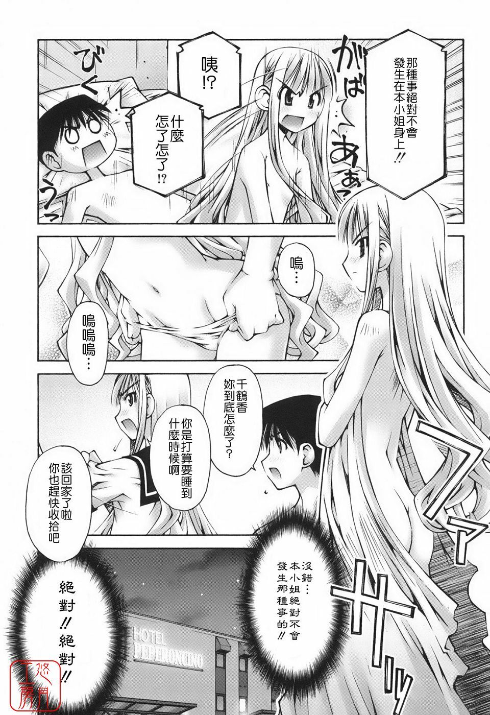[Kusano Kouichi] Renai to Sex to Boku to Kanojo - Love x Sex x She x And I [Chinese] [悠月工房] page 75 full
